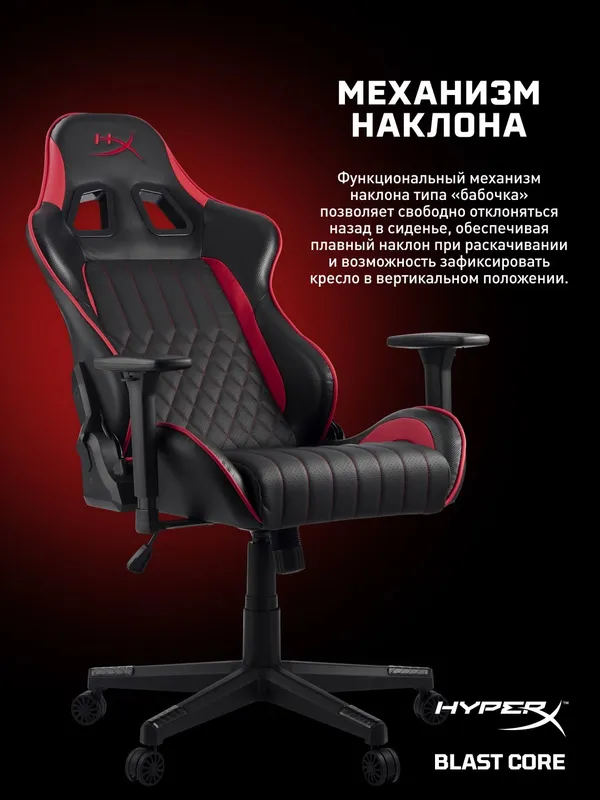Игровое компьютерное кресло HyperX BLAST CORE Black/Red — фото 4 Игровое компьютерное кресло HyperX BLAST CORE Black/Red — фото 4