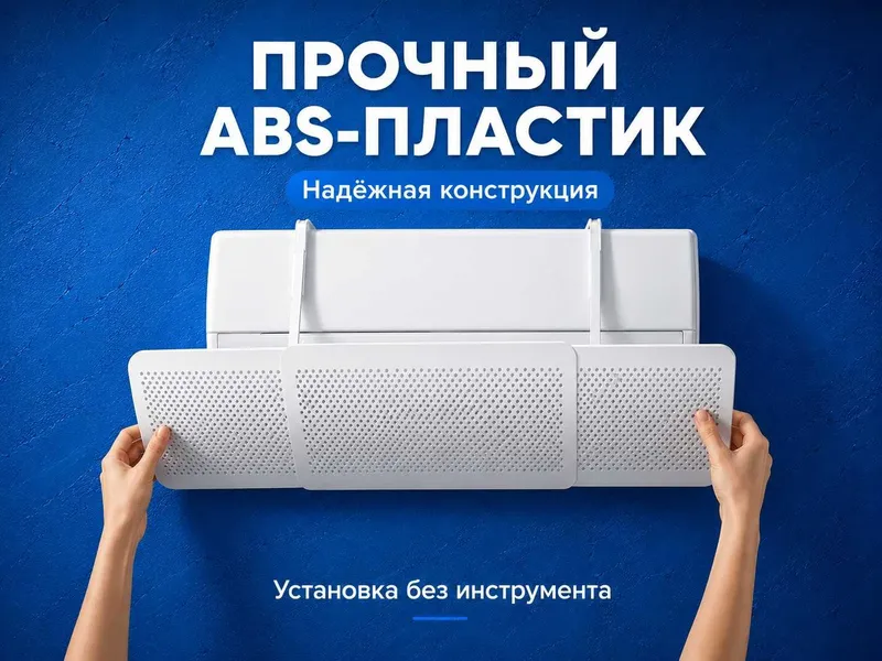 Konditsioner himoya, защитный экран кондиционера 56-92см