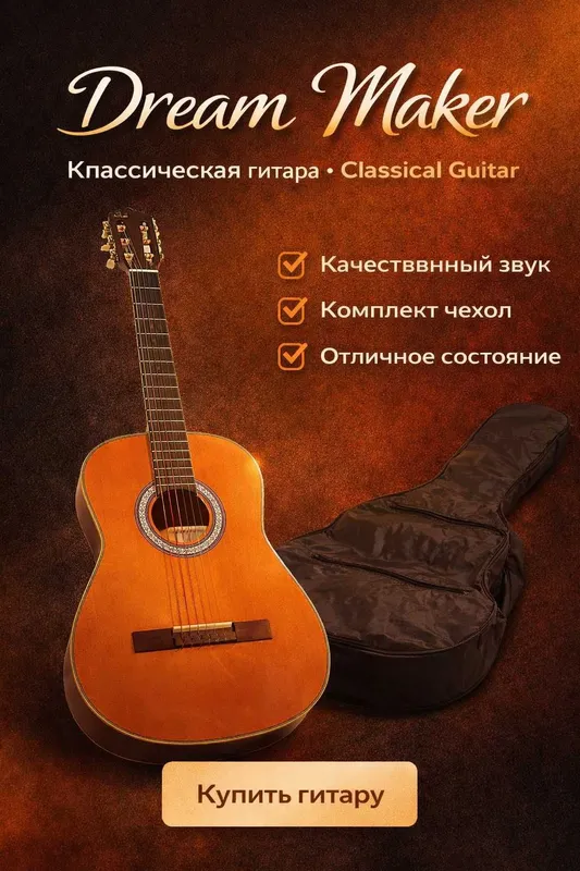 Продам гитару Dream Maker. 1 Продам гитару Dream Maker. 1