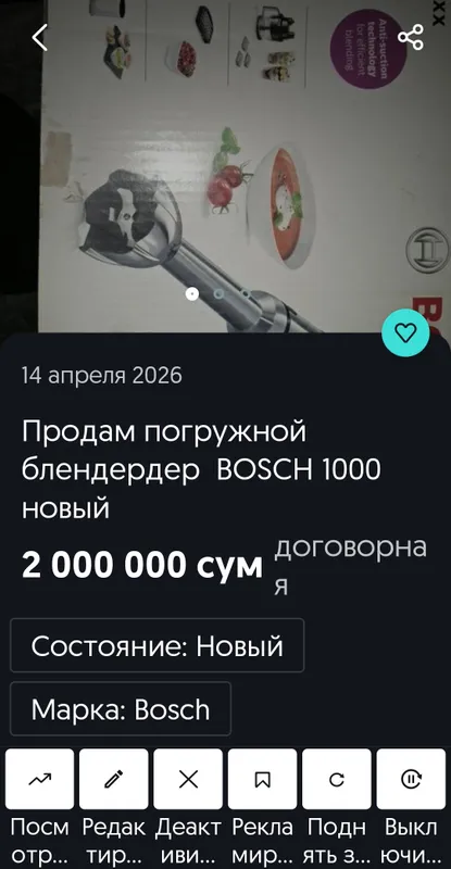 Продам Блендер ручной — фото 2