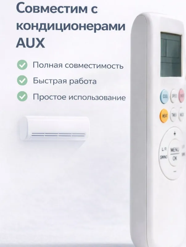 Пульт для кондиционера AUX 2 Пульт для кондиционера AUX 2