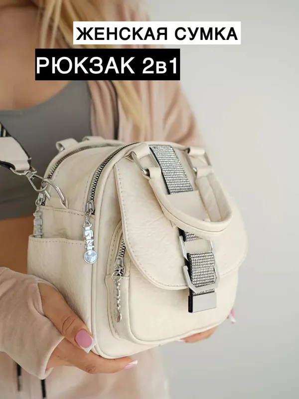 Рюкзак-сумка 2