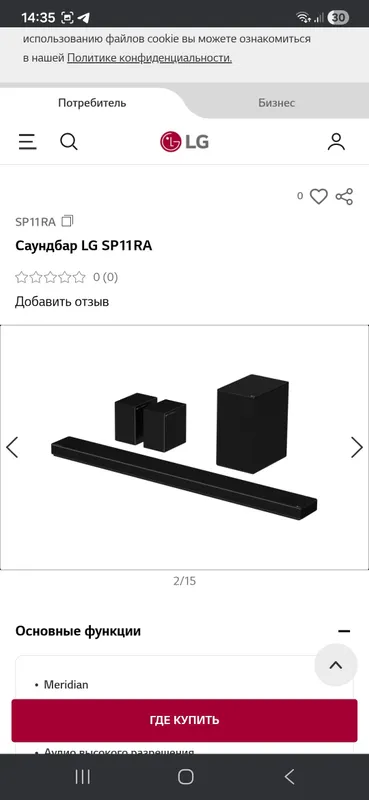 LG sound bar sp11ra