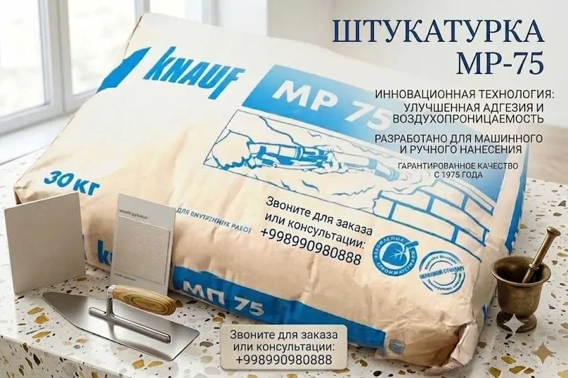 Knauf MP 75 (Кнауф МП-75)— это универсальная сухая штукатурная смесь