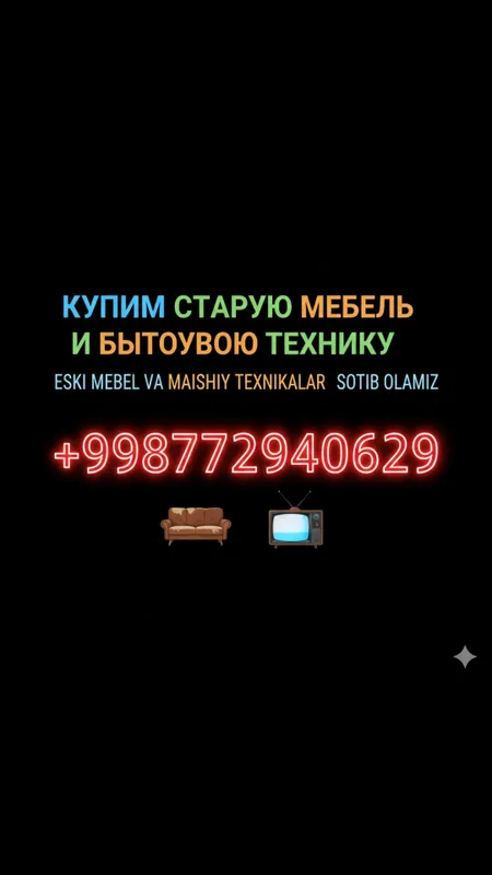«Покупаем старую мебель и бытовую технику» 2 «Покупаем старую мебель и бытовую технику» 2