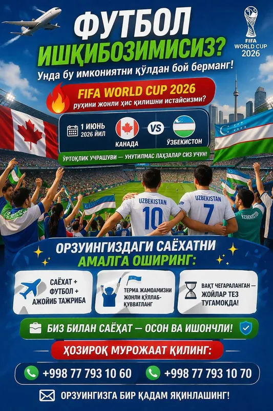 Туризм в Канаду! Футбол Канада и Узбекистан!