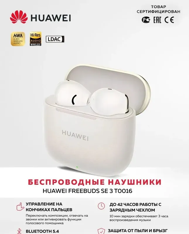 Huawei freebuds se 3 Huawei freebuds se 3
