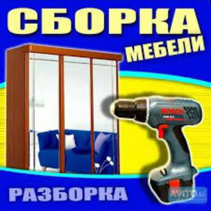Мебелларни ечамиз бузамиз йиғамиз ўрнатамиз ва таъмирлаймиз сифатли — фото 1