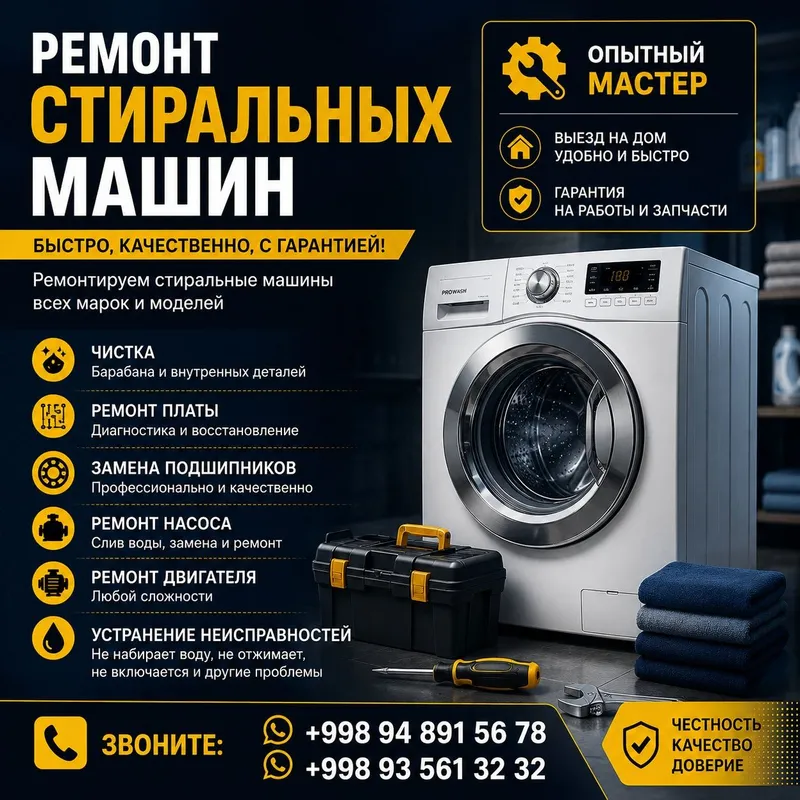 Ремонт стиральных машин с выездом 1 Ремонт стиральных машин с выездом 1