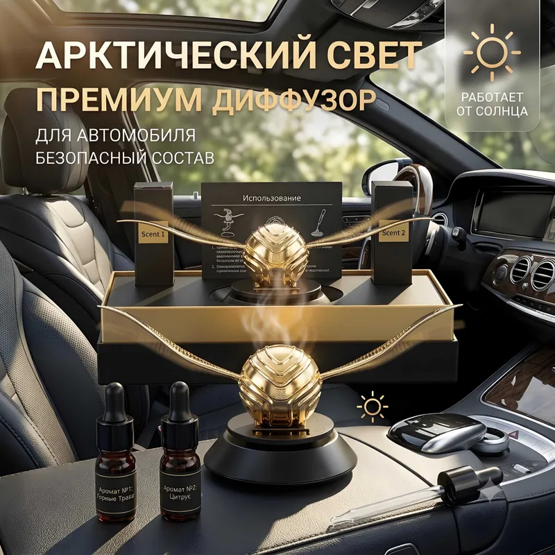 Авто ароматизатор Золотой Снитч солнечной батарее подвижными крыльями Авто ароматизатор Золотой Снитч солнечной батарее подвижными крыльями