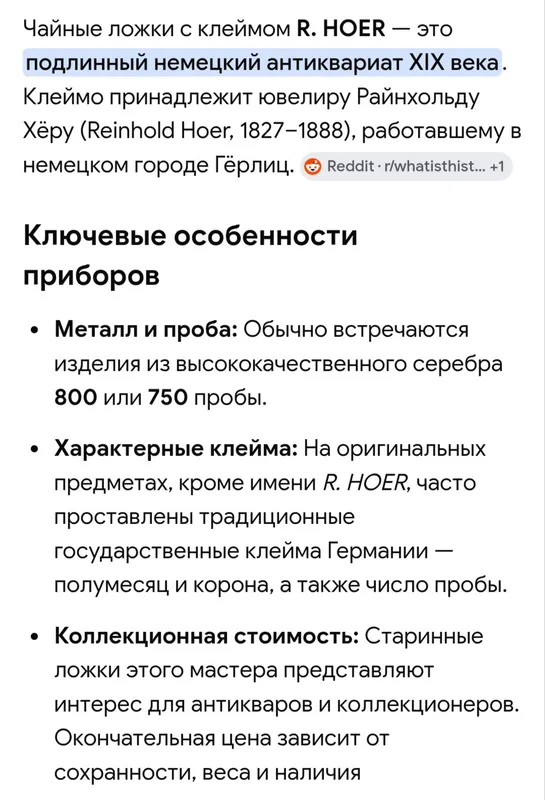 Продам старинную немецкую серебряную чайную ложку — фото 3 Продам старинную немецкую серебряную чайную ложку — фото 3