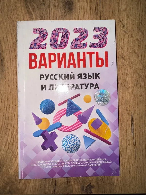 русский язык и литература 2023 год тесты