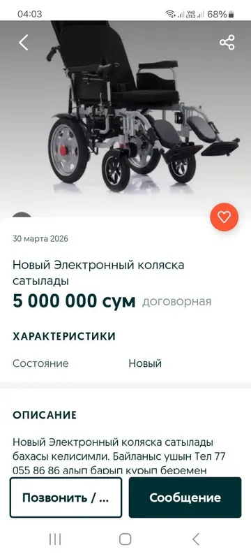 Янги электронный каляска для инвалидов. Янги электронный каляска для инвалидов.