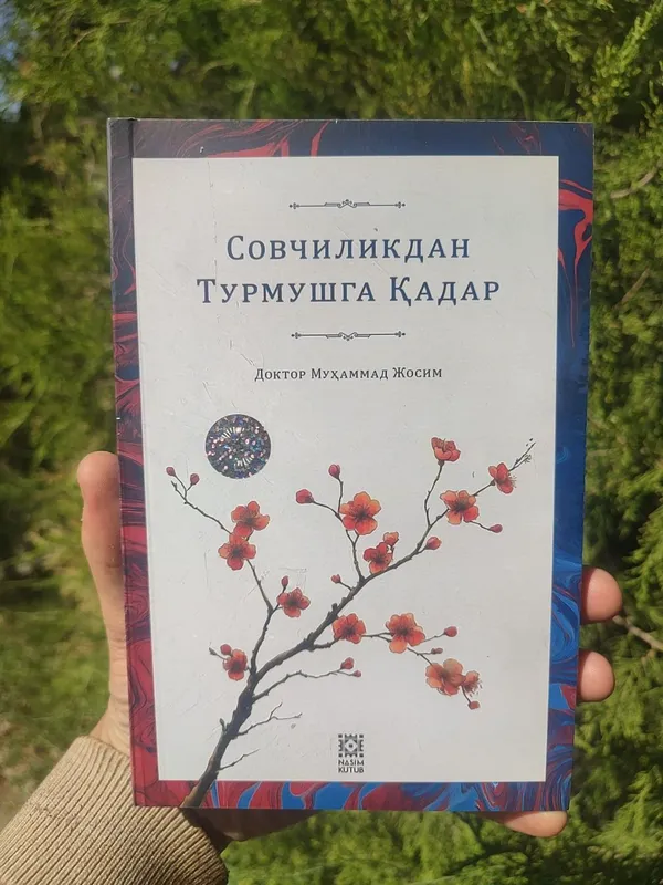 От сватовства до брака Доктор Мухаммад Джисин От сватовства до брака Доктор Мухаммад Джисин