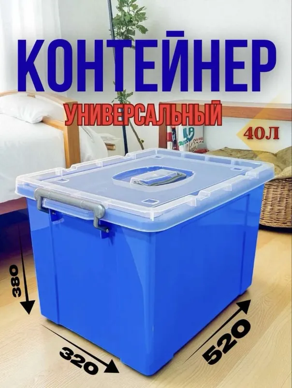 Болшой цветной контейнеры 40 л