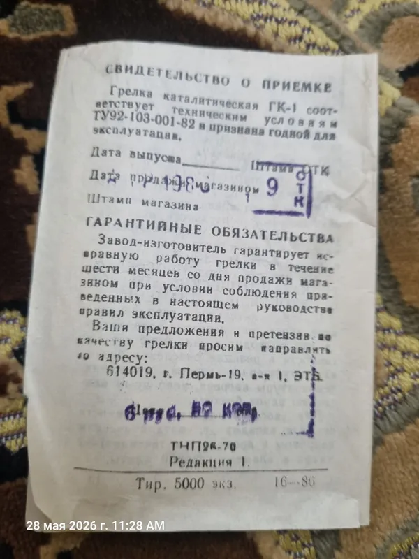 Грелка каталитическая — фото 3