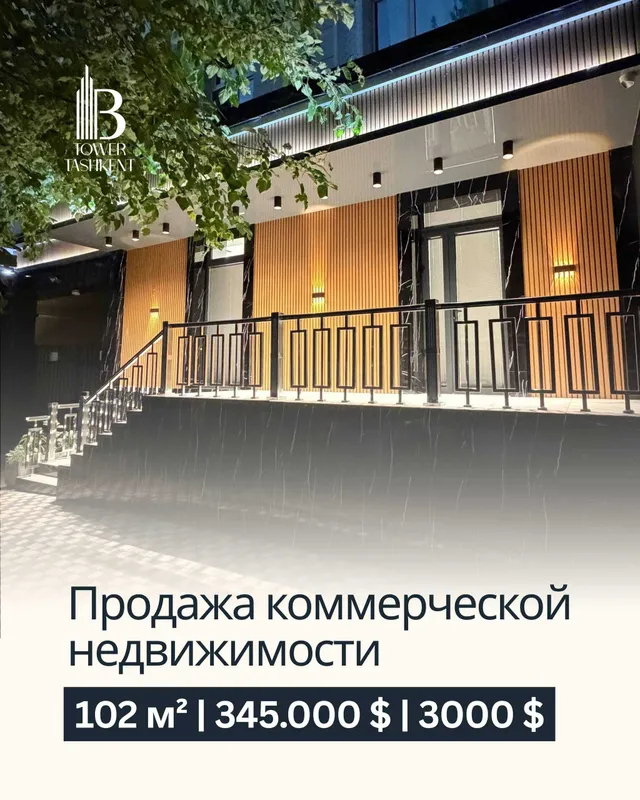 Продажа нежилое 102м2. М.Улугбекский р-н.Ор-р: Ц-1, Чайкоф 1