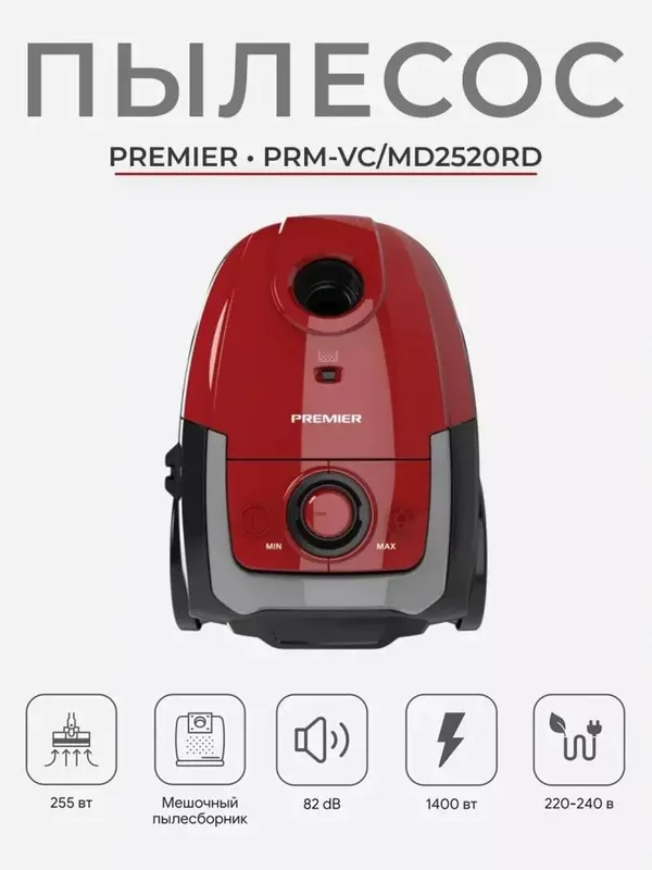 Пылесос, Premier 1400W 2L мешковый HEPA-фильтр 2 Пылесос, Premier 1400W 2L мешковый HEPA-фильтр 2