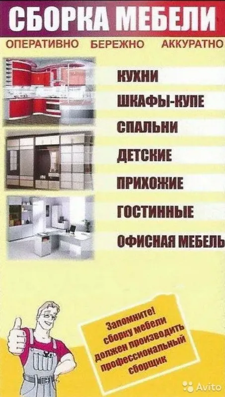 Сборка и Разборка мебели. Ремонт и замена механизмов. В любом районе. — фото 2
