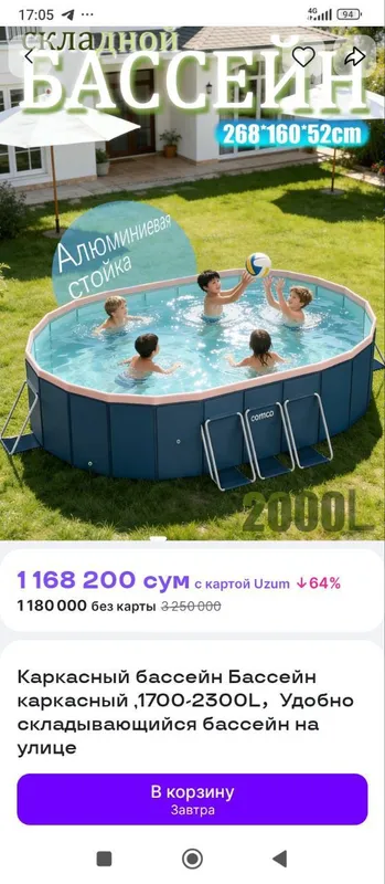 Бассейн