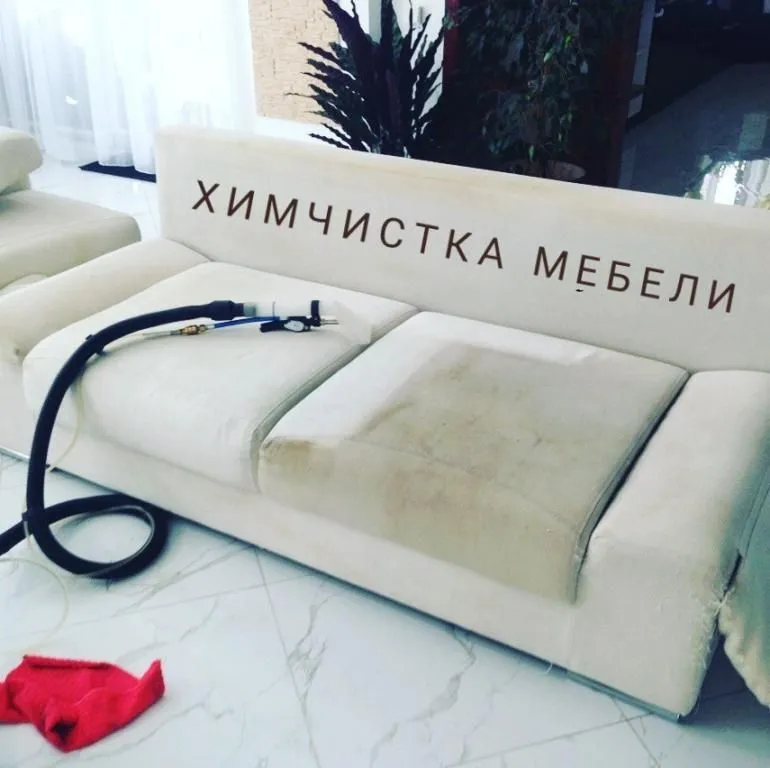 Химчистка мягкой мебели. Стирка ковров на дому — фото 1