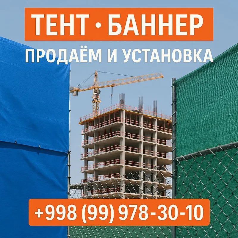 Сотаман Тент ва Баннер — фото 2