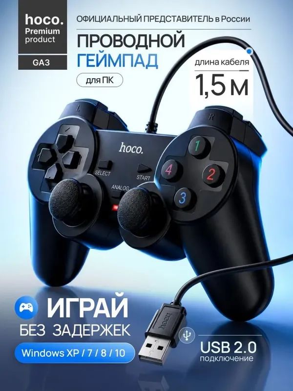 Геймпад HOCO GA3 USB с вибрацией для ПК и Android — фото 3