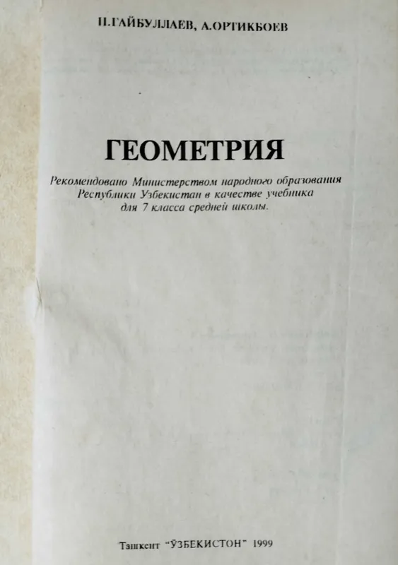 Доставка. Геометрия 7,9 класс — фото 1