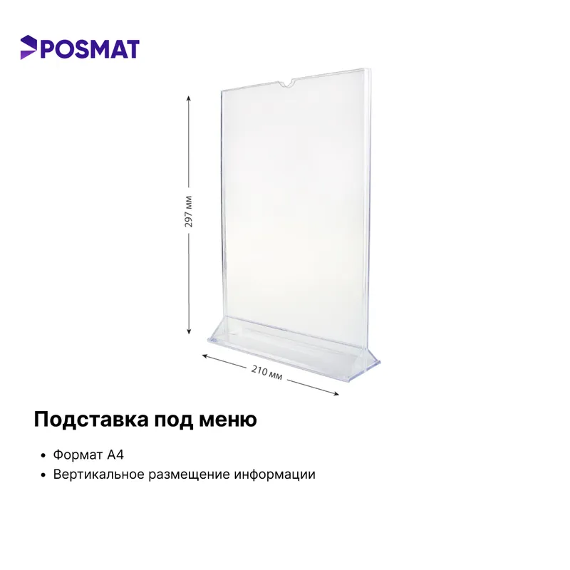 Ценник. Sennik Подставка под меню А4.Тейбл тент А4 — фото 2
