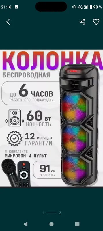 колонка