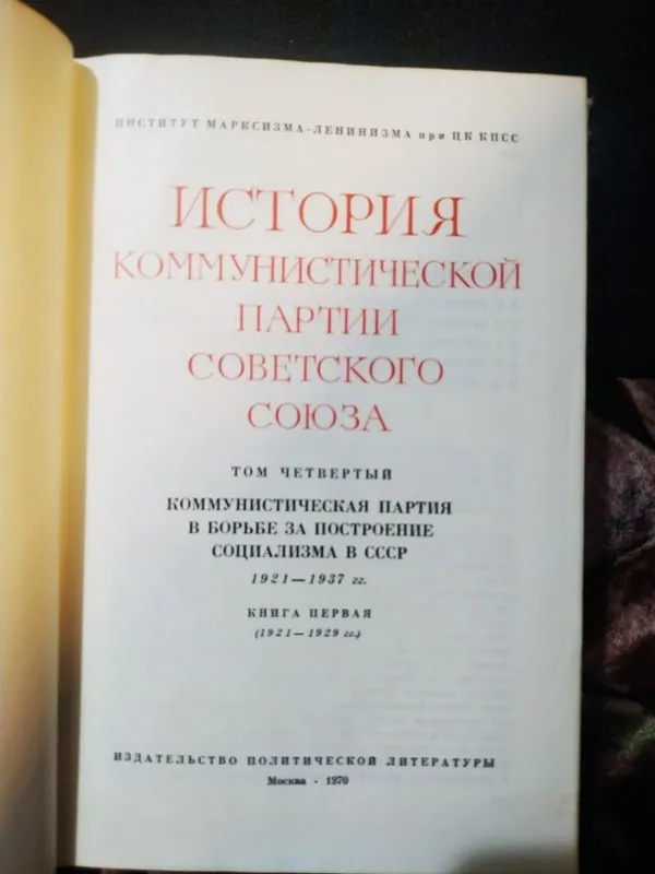 История кпсс ссср — фото 1