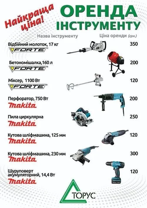 Аренда Прокат Инструментов 24/7 arenda prokat ijara instrument .
