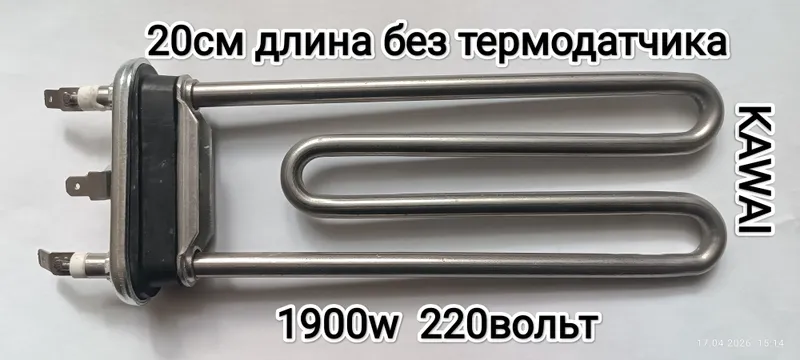 Продам ТЭН нагрева воды стиральных машин Автомат. — фото 4