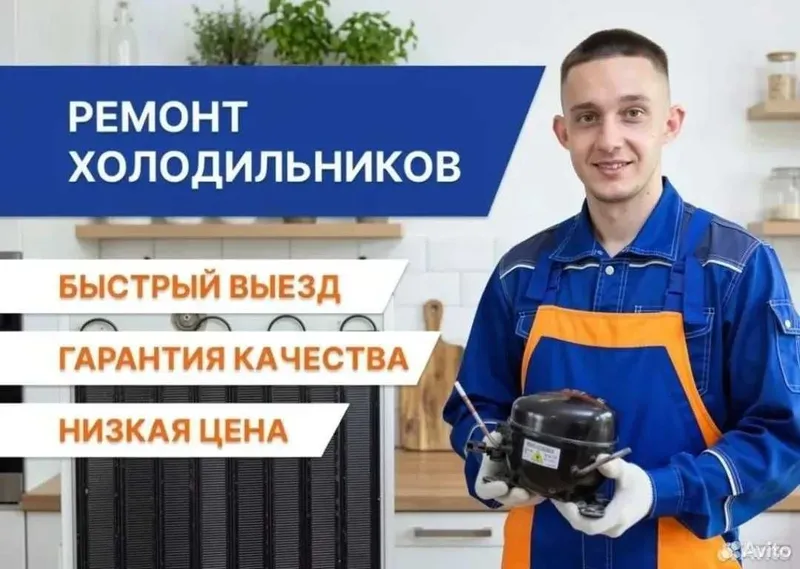 Ремонт холодильников на дому. Muzlatgich usta. Remont xolodilnik Ремонт холодильников на дому. Muzlatgich usta. Remont xolodilnik