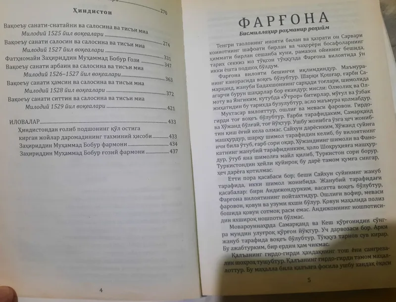 boburnoma asari srochno sotiladi 3 boburnoma asari srochno sotiladi 3