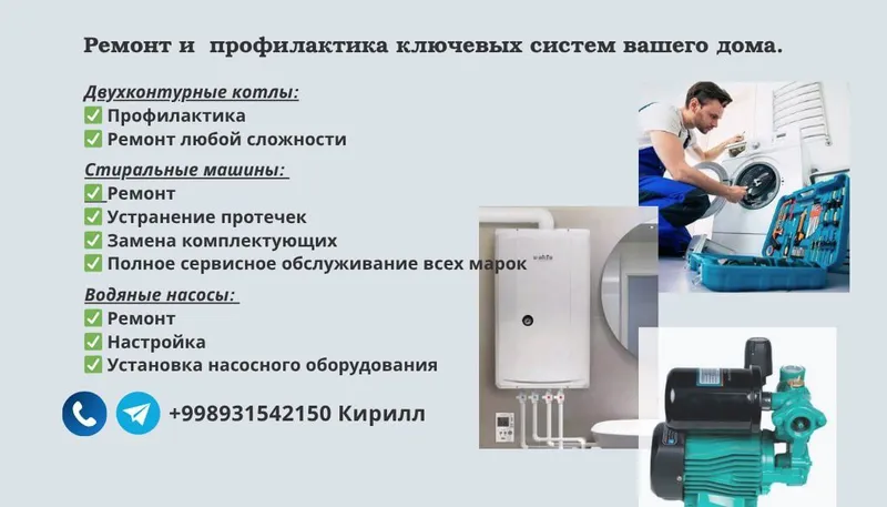 Ремонт водяных и Фикальных насосов.
