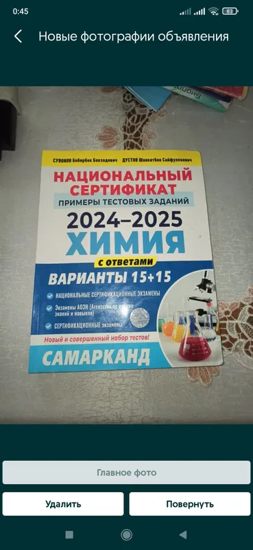 Сертификатационная книга по химии Самарканд