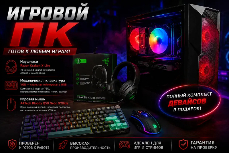 Игровой ПК Core i5 / RTX 3060Ti +Девайсы в подарок — фото 1 Игровой ПК Core i5 / RTX 3060Ti +Девайсы в подарок — фото 1