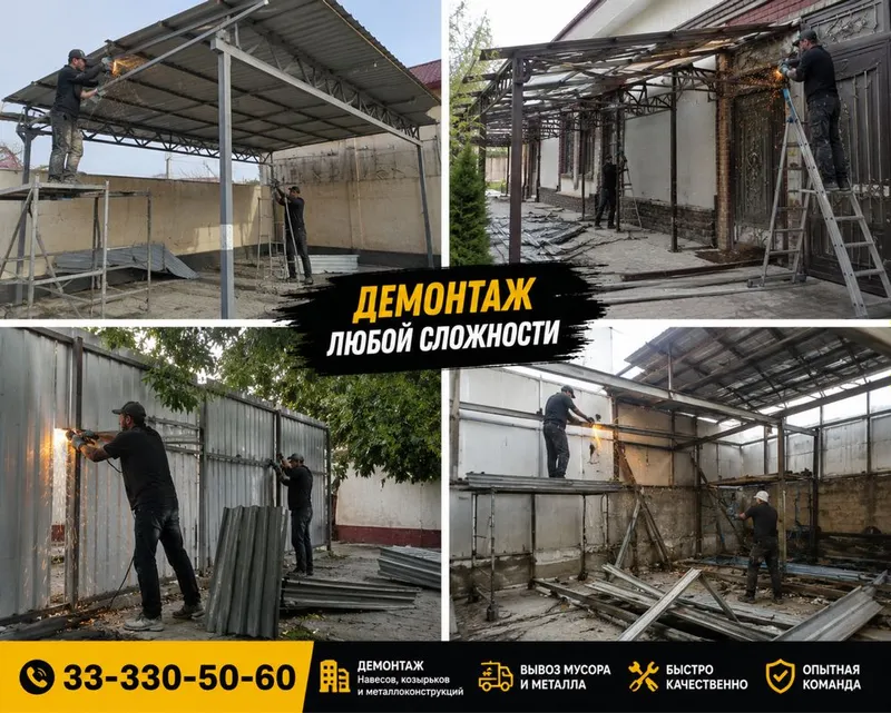 Профессионал демонтаж — Тез, сифатли ва арзон 2
