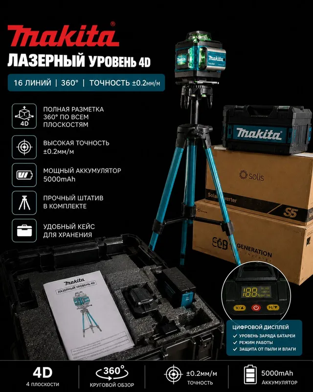 Лазерный уровень 4d 1 Лазерный уровень 4d 1