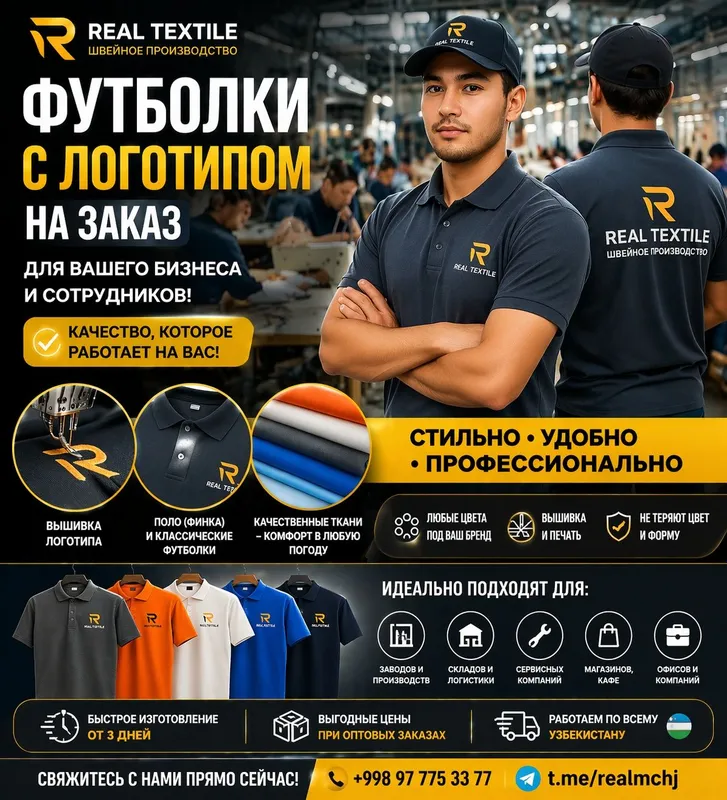 Футболки с логотипом на заказ с REAL Textile