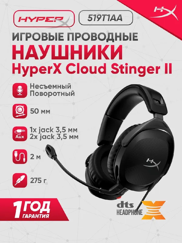 Проводные игровые наушники HyperX Cloud Stinger II (игровая гарнитура)