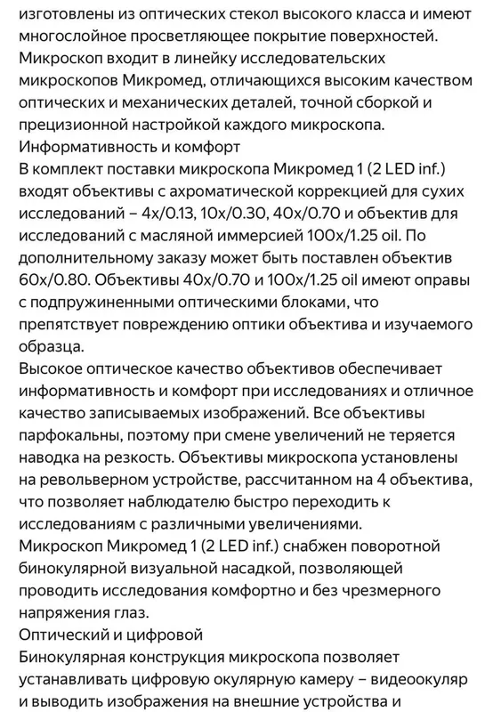 Микроскоп Микромед 1 — фото 5