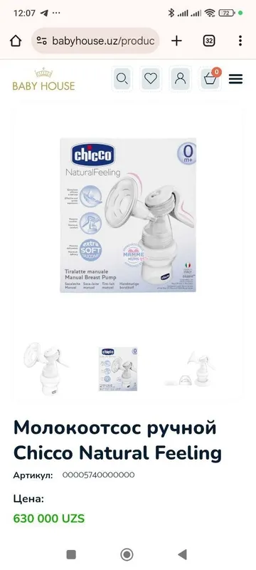 Chicco молокоотсос ручной 3