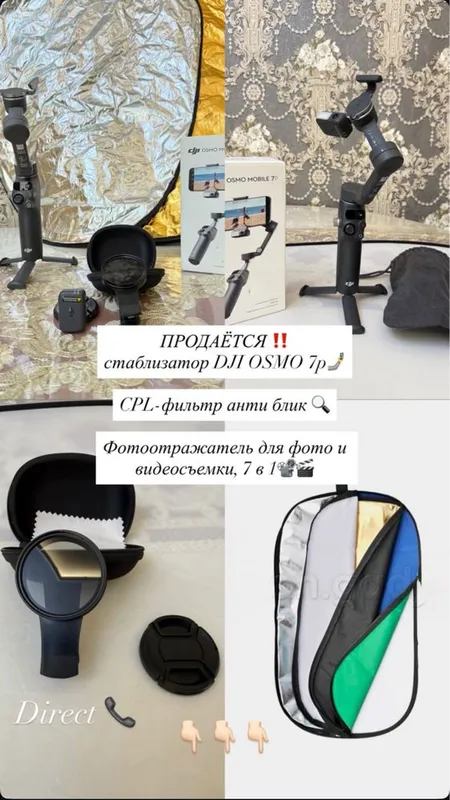 стаблизатор dji osmo 7p