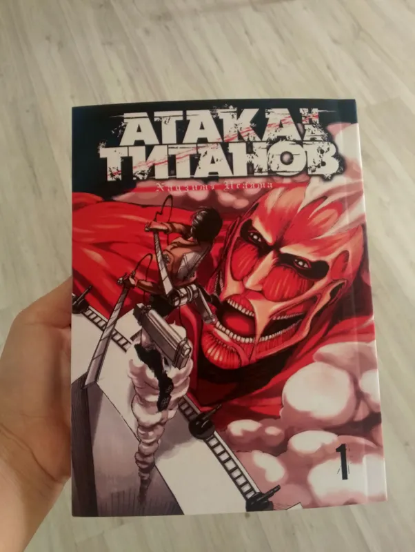 Атака титанов, 1 том в мягком переплете
