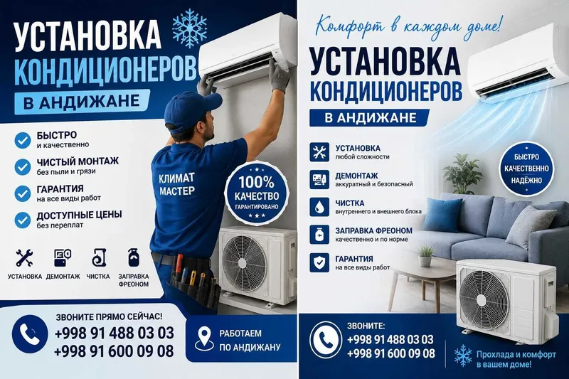 Установка кондиционеров в Андижане — фото 1