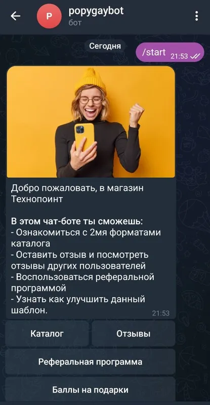 Telegram чат бот — фото 1