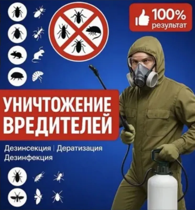 Dezinfeksiya.Dezinceksiya.Deratizatsiya