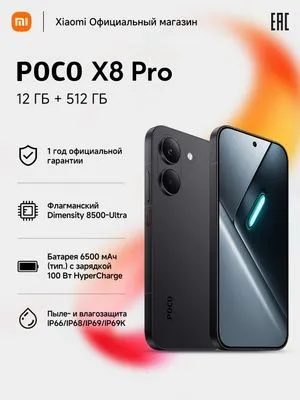 Poco x8 pro 12/512 GB